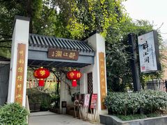 门面-千滋百味·醉江澜花园餐厅(街道口店)