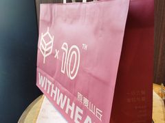-原麦山丘(东四店)