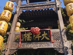 -南京大牌档(夫子庙老门东店)