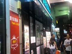 门面-发记甜品(豉油街店)