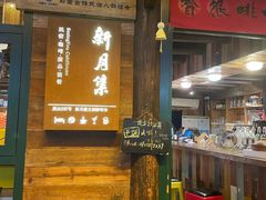 -新月集庭院咖啡馆(老邮局店)