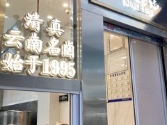 -顺城金记卤鸡·清真