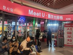 -Meet Sun韩式大排档(五一广场7MALL店)