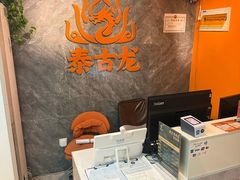 -泰古龙抓龙筋·spa按摩(静安店)