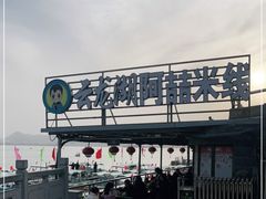-云龙湖阿喆米线(云龙湖店)