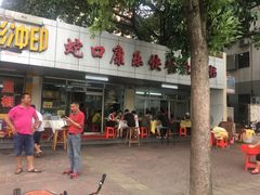 -蛇口康乐快餐鱼仔档(翠苑小区店)