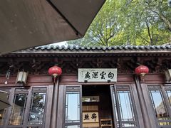 -韬光茶庵