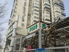 -满记烧饼(牛街东里小区一区店)