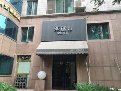 -奈瑞儿美颜塑身SPA