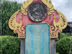 -中国科学院西双版纳热带植物园