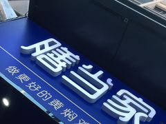-膳当家黄焖鸡米饭(下沙宝龙店)
