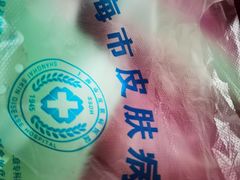 -上海市皮肤病医院(武夷路院区)