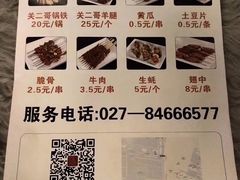 菜单-关二哥烧烤(王家湾店)