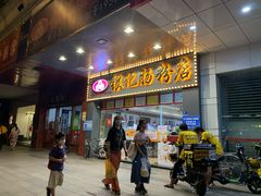 门面-银记肠粉店(中山一路店)