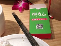 -椰夫人·养生椰子鸡(黄埔时代城店)