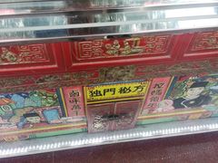 -清真拉妈卤味(回民街店)