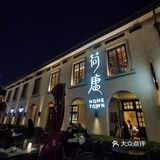 周日的下午在超级猩猩一顿暴跳后的晚餐