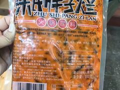 火锅底料-朱氏胖子烂火锅(洪崖洞店)