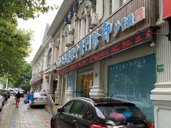 -上海广德中医门诊部