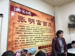 -张明富面皮店(东大街店)