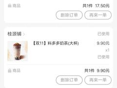 -桂桂茶(滨江百联店)