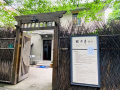 -张乐平故居