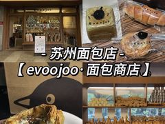 -evoojoo面包商店