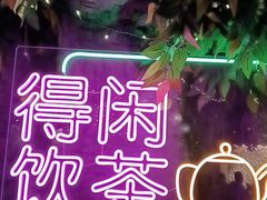 -广州花园酒店荔湾亭·地道点心·粤式饮茶