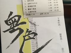 账单-粤色·老广州茶餐厅(河南商会大厦店)