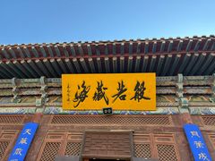 -张掖大佛寺景区