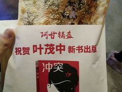 -阿甘锅盔(中关村食宝街店)