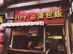 -歹街(金成店)