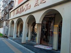 -LA JOLLA 墨西哥餐厅(学院路店)