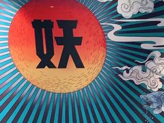 -半天妖烤鱼(槐房万达店)