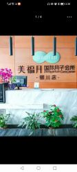 -美福月国际月子会所(银川店)
