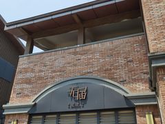 门面-无届青年餐馆(熙街店)