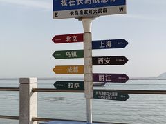 -长岛南北长山旅游景区