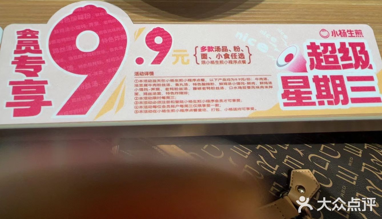 0元玩转这座城，周三小杨生煎会员日