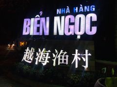 -越海渔村