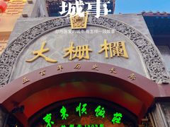 -北京前门大栅栏