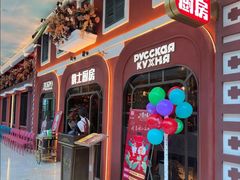 -俄士厨房(环球港店)
