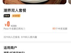 -潮界(虹桥新天地店)