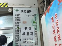 -满记烧饼(牛街东里小区一区店)