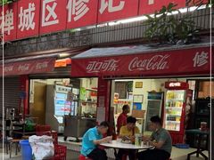 门面-修记牛杂店(同华东一路店)