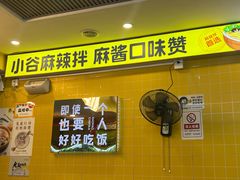 -小谷姐姐麻辣拌·麻辣烫(百子湾店)