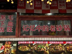 -罗妈砂锅(四川成都奎星楼店)