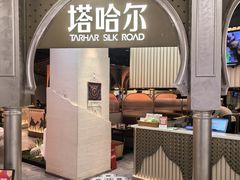 -塔哈尔·新疆盛宴(复地活力城店)