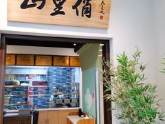 -山里俏·地标皖南菜·屯溪臭鳜鱼(北城万达店)