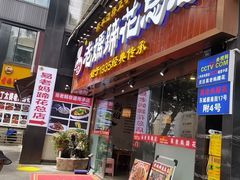 -易老妈蹄花.特色川菜(人民公园总店)