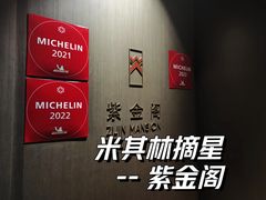 -华尔道夫酒店·紫金阁